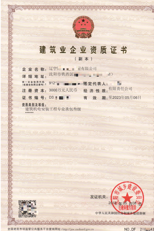机电资质证书