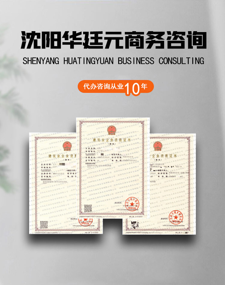 沈阳公司注册完成后怎么办理建筑资质证书